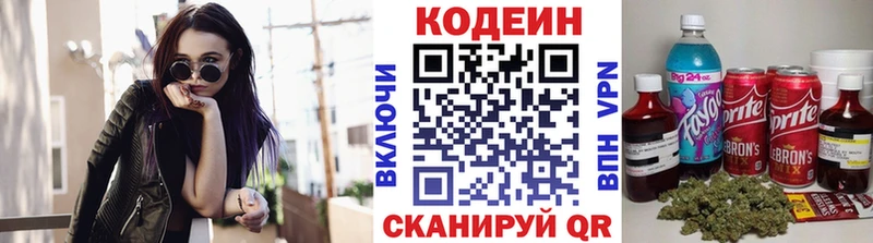 Кодеин Purple Drank  Свободный 